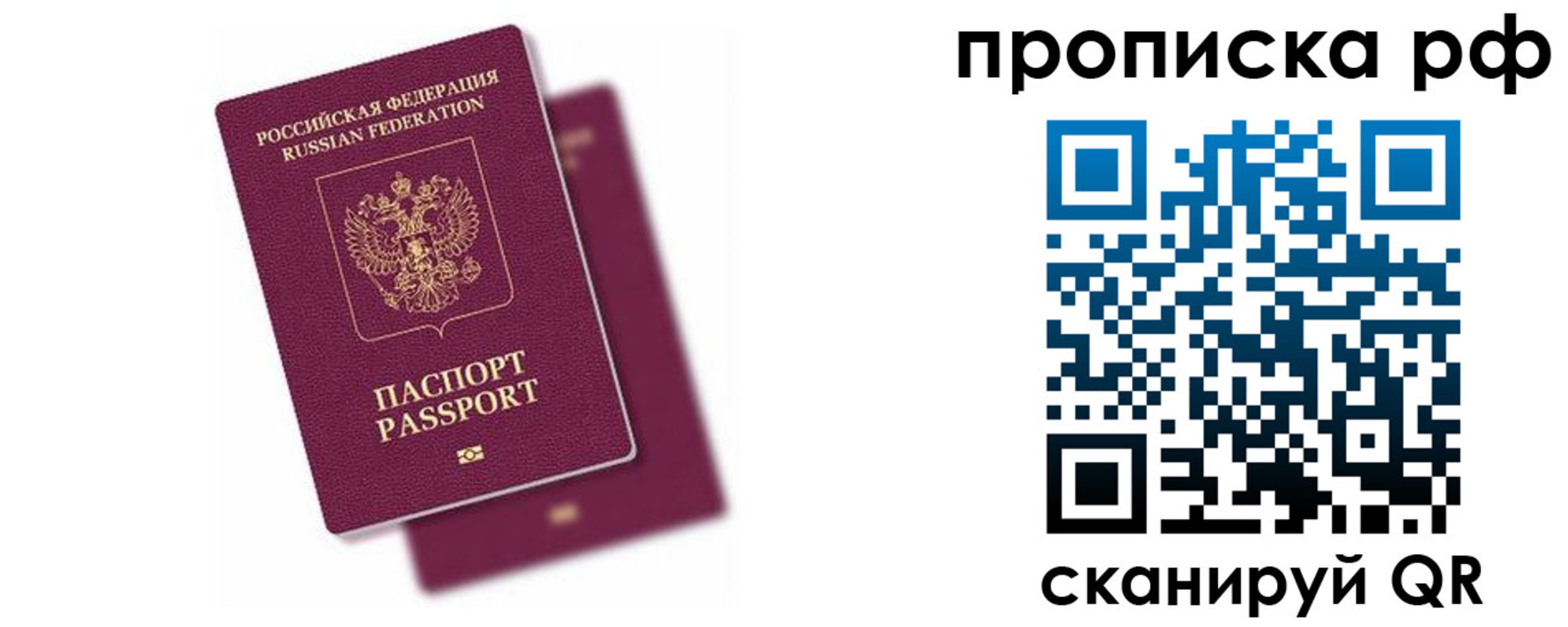 прописка в Сухиничи